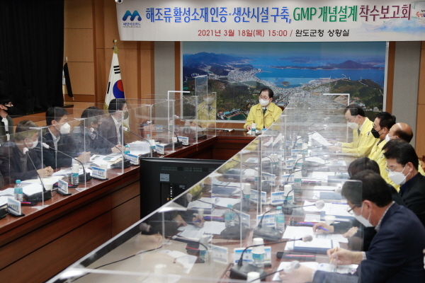 NSP통신-완도군, 해조류 활성소재 인증 생산시설 구축 착수보고회 (완도군)