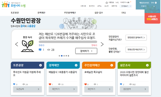 NSP통신-새롭게 개편한 수원만민광장 홈페이지 메인 화면. (수원시)
