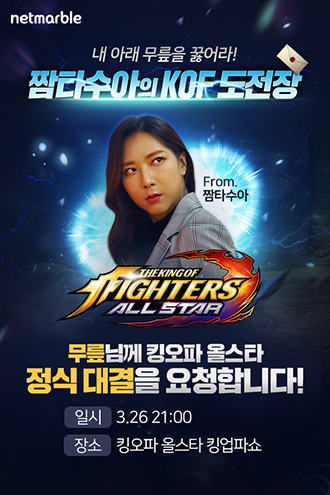 NSP통신- (넷마블)