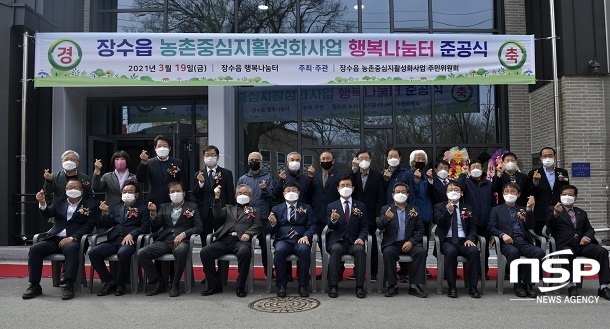 [NSP PHOTO]장수군, 장수읍 행복나눔터 준공식 개최