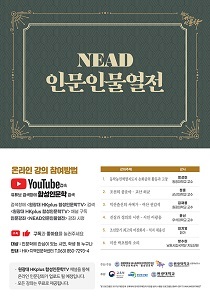 [NSP PHOTO]원광대 HK+지역인문학센터, NEAD 인문인물열전