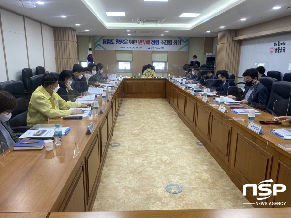 NSP통신-경상북도교육청은 지난 18일 회의실에서 청렴도 향상 대책 마련을 위한 반부패 청렴 추진팀 협의회를 실시했다. (경상북도교육청)