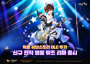 [NSP PHOTO]스마일게이트 메가포트, 에픽세븐 특별한 기록의 서 업데이트