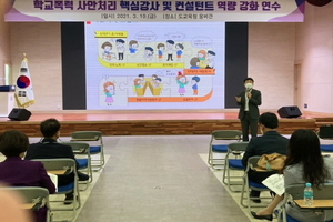 [NSP PHOTO]경북교육청, 2021 학교폭력 사안처리 핵심강사 및 컨설턴트 역량 강화 연수