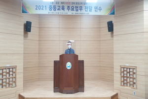 [NSP PHOTO]경북교육청, 2021학년도 중등교육 주요업무 전달 연수