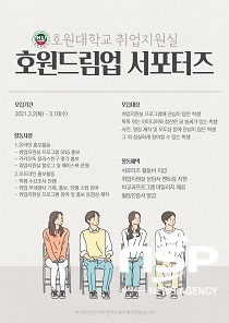 [NSP PHOTO]호원대, 호원드림업 서포터즈 2기 출범