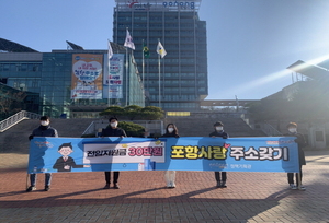 [NSP PHOTO]포항시 정책기획관, 출근길 시민 대상으로 주소갖기 운동 캠페인 추진