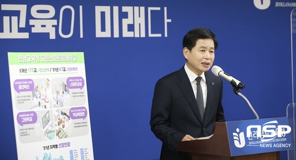 NSP통신- (전남교육청)