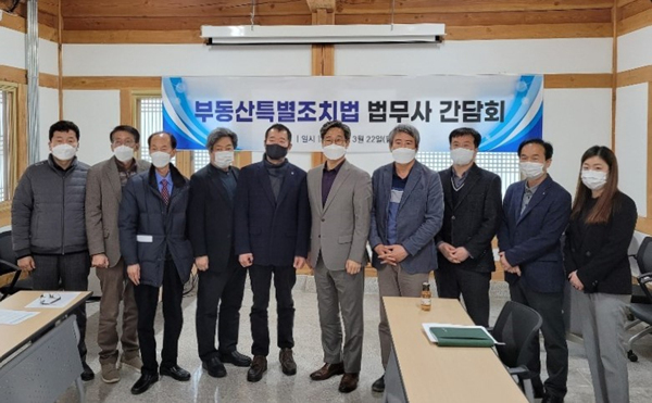 NSP통신-영천시에서 부동산특별조치법 민원처리를 위해 법부사 간담회를 개최했다 (영천시)