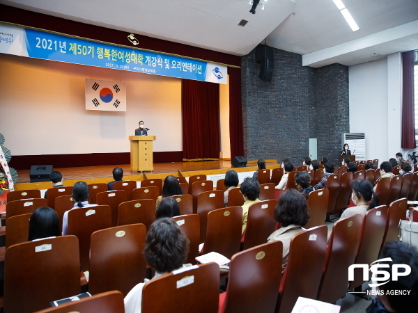 NSP통신-구미시에서는 23일 행복한여성대학 총동문회 양은경 회장, 입학생 등 70여명이 참석한 가운데 평생교육원 3층강당에서 제50기 행복한여성대학 개강식을 가졌다. (구미시)