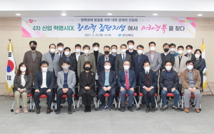 [NSP PHOTO]경북도, 정책과제 발굴 위한 대학 관계자 간담회 개최
