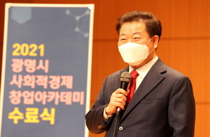 [NSP PHOTO]광명시, 사회적경제 창업아카데미 수료식 개최