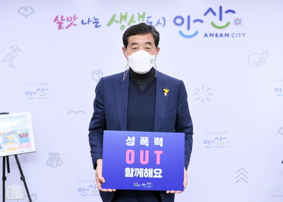 NSP통신-안산시가 성폭력 근절 온라인 댓글달기 캠페인을 실시한다. (안산시)