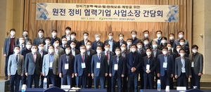 [NSP PHOTO]한국수력원자력, 협력사 교육·간담회 개최