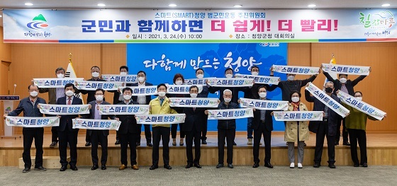 NSP통신-▲청양군이 스마트청양 운동의 민간영역 확산을 적극 도모하고 있다. (청양군)