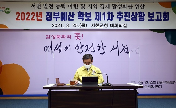 NSP통신-▲서천군이 내년도 정부예산 확보 대상사업 추진상황 등을 점검했다. (서천군)