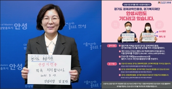 NSP통신-김보라 안성시장이 경기도 공공기관 이전 유치를 위해 시민참여 챌린지를 시작하며 기념촬영을 하고 있다. (안성시)