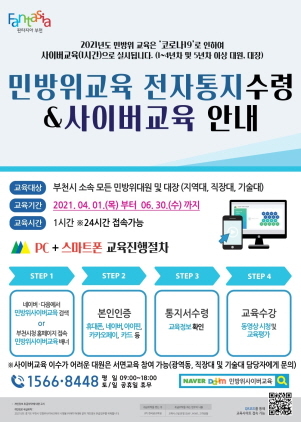 -민방위교육 전자통지수령 및 사이버교육 안내문. (광명시)