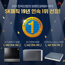 [NSP PHOTO]SK매직, 한국산업의 브랜드파워 19년 연속 1위 선정