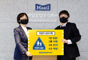 [NSP PHOTO]매일유업 김선희 대표, 어린이 교통안전 릴레이 챌린지 동참