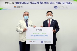 [NSP PHOTO]호반그룹 가톨릭대 옴니버스 파크 건립기금 5억 원 전달
