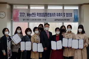 [NSP PHOTO]순천교육청, 2021년 순천Wee센터 학생상담 자원봉사자 위촉식 가져