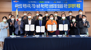 [NSP PHOTO]경북도, 기업-농촌 혁신적인 상생모델 발굴 위한 업무협약 체결
