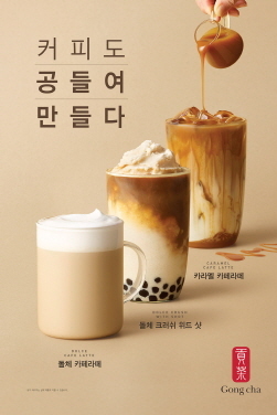NSP통신-커피 신메뉴 3종 (공차코리아 제공)