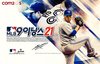 [NSP PHOTO]컴투스 MLB9이닝스21 메이저 업데이트 실시