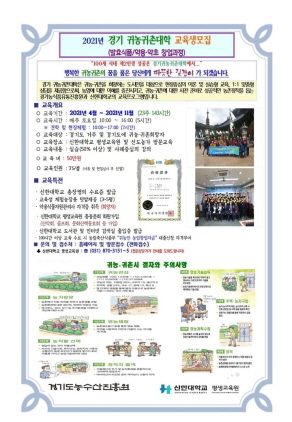 NSP통신-신한대학교 교육생 모집 공고문. (경기도)