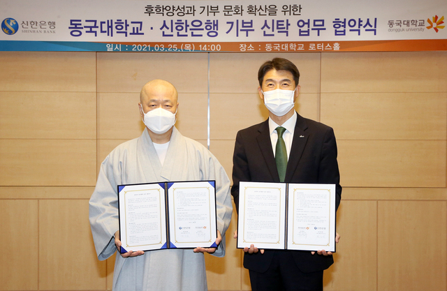 NSP통신-신한은행이 26일 동국대학교와 기부신탁 업무협약을 체결했다고 밝혔다. (신한은행)