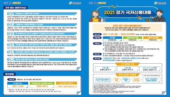 NSP통신-2021 경기 극저신용대출 안내 포스터. (용인시)