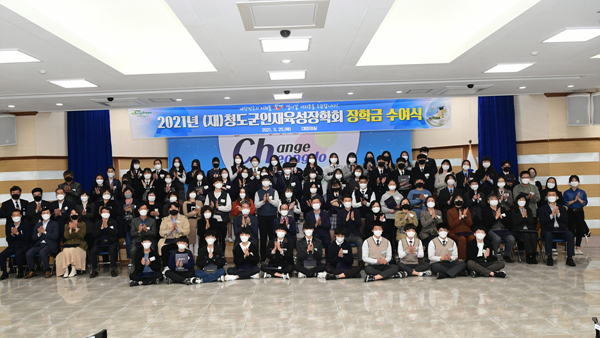 NSP통신-청도군 인재육성장학회에서 2021년 장학금 수여식을 가졌다 (청도군)