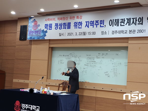 NSP통신-경주대학교에서 공익제보자 A 씨가 지난 22일 김일윤 전 국회의원 서울, 경기지역 토지 투기 의혹 특강을 하고 있다. (권민수 기자)