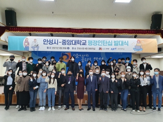 NSP통신-26일 시청 대회의실에서 열린 안성시-중앙대학교 2021년 상반기 대학생 행정인턴십 발대식 기념촬영 모습. (안성시)