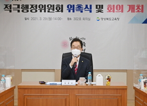 [NSP PHOTO]경북교육청, 적극행정위원회 출범...적극행정 기대
