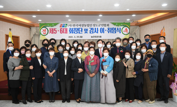 NSP통신-한국여성농업인 청도군연합회 회장단.감사 이취임식을 개최하고 기념촬영을 했다 (청도군)