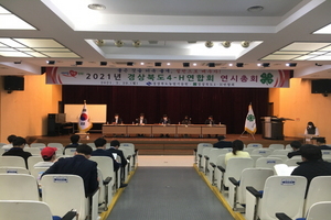 [NSP PHOTO]경상북도4-H연합회, 2021년도 연시총회 개최