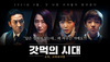 [NSP PHOTO]CJ제일제당 고메 바삭쫄깃한 탕수육 론칭 캠페인 진행
