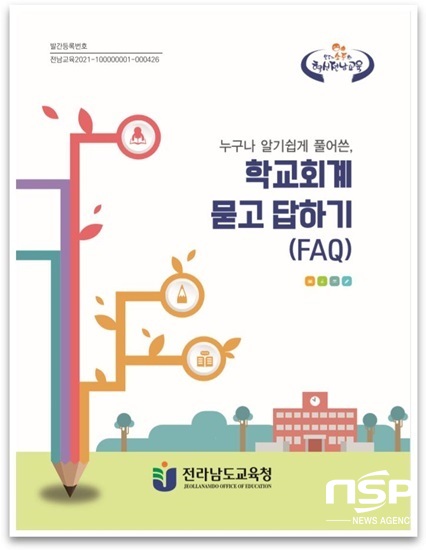 NSP통신- (전남교육청)