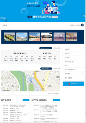 NSP통신-경상북도교육청은 오는 4월 1일 전국 최초로 수기 연혁지를 전산화한 연혁관리시스템 을 개통한다. (경상북도교육청)