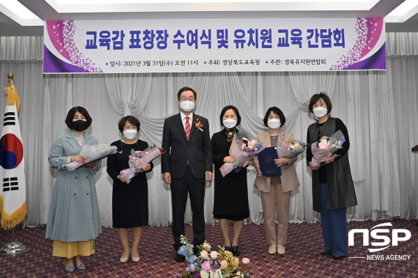 NSP통신-경상북도교육청은 31일 구미 금오산호텔에서 2020년 유아교육발전 유공 교원 36명과 우수기관 7개 유치원에 대해 부총리 겸 교육부 장관 및 교육감 표창을 했다. (경상북도교육청)