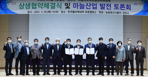 NSP통신-영천시 한국마늘가공협회-영천시-마늘의무자조금관리위원회, 마늘산업 발전을 위한 상생협약체결식 및 토론회 기념촬영 (영천시)