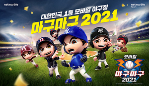 [NSP PHOTO]넷마블 마구마구2021 모바일, 2021시즌 업데이트 실시