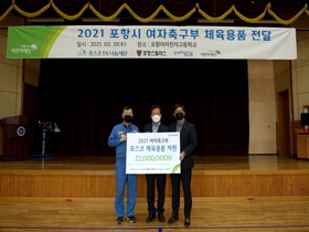 [NSP PHOTO]포스코 포항제철소, 포항지역 3개교 여자 축구부에 유니폼 158벌 쾌척