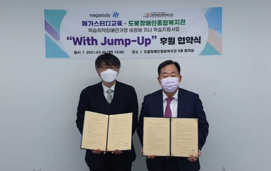 NSP통신-메가스터디그룹 손주은 회장(오른쪽)과 도봉장애인종합복지관 이상록 관장 (메가스터디그룹 제공)