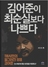 [NSP PHOTO][신간읽어볼까]김어준이 최순실보다 나쁘다…우황청심원을 먹고 펼쳐야 하는 책
