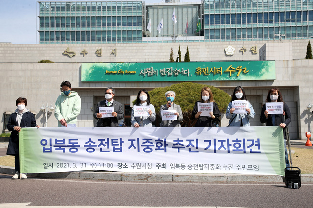 지난달 31일 윤경선 수원시의원(왼쪽 다섯번째)과 입북동 주민들이 기자회견을 열고 송전탑 지중화를 촉구하는 모습. (수원시의회)