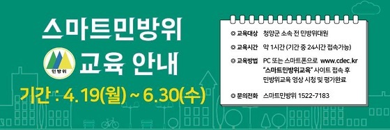 NSP통신-▲청양군이 민방위대원 1191명에 대해 온라인교육을 실시한다. (청양군)