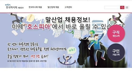 NSP통신-말산업 구인구직의 허브가 되는 말산업채용포털 홈페이지 캡쳐. (한국마사회)